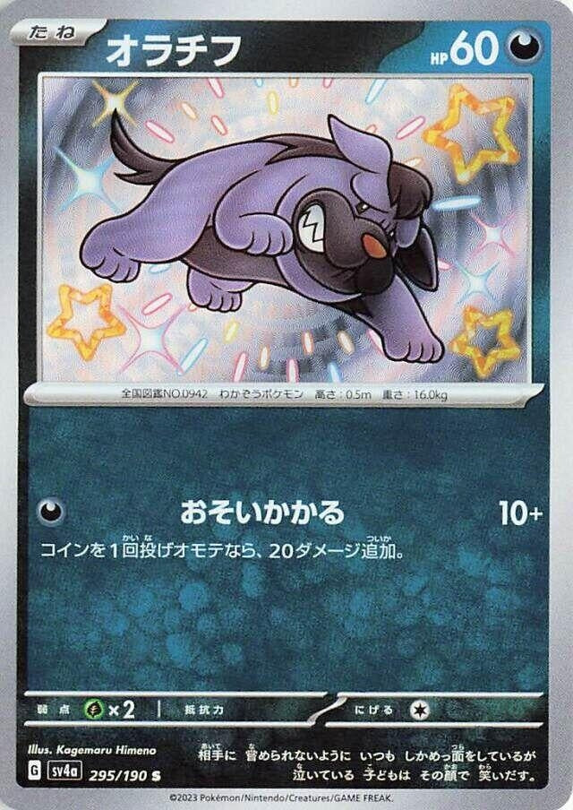 Image for Maschiff (SV4a: Shiny Treasure ex) (295/190) - Pokemon Japan