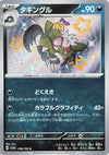 Image for Grafaiai (SV4a: Shiny Treasure ex) (298/190) - Pokemon Japan