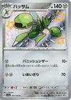 Image for Scizor (SV4a: Shiny Treasure ex) (299/190) - Pokemon Japan