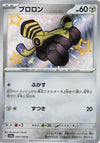 Image for Varoom (SV4a: Shiny Treasure ex) (300/190) - Pokemon Japan
