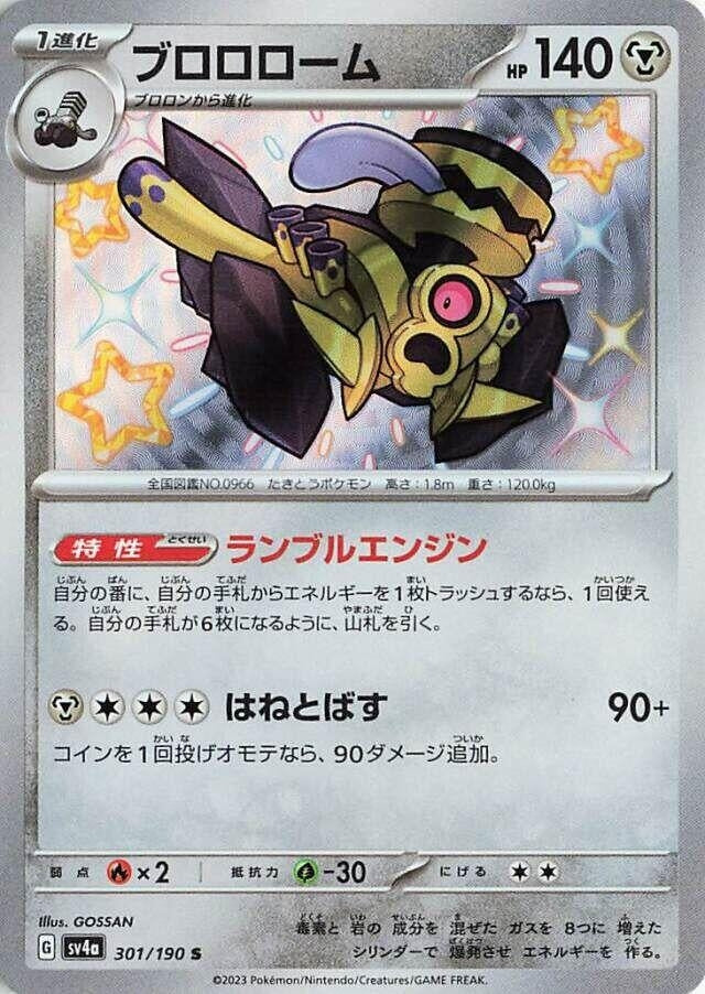 Image for Revavroom (SV4a: Shiny Treasure ex) (301/190) - Pokemon Japan