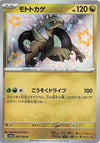 Image for Cyclizar (SV4a: Shiny Treasure ex) (303/190) - Pokemon Japan