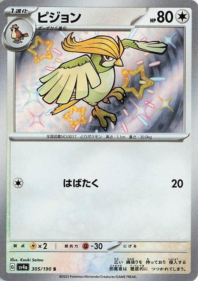 Image for Pidgeotto (SV4a: Shiny Treasure ex) (305/190) - Pokemon Japan