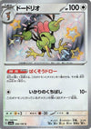 Image for Dodrio (SV4a: Shiny Treasure ex) (308/190) - Pokemon Japan