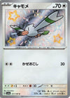 Image for Wingull (SV4a: Shiny Treasure ex) (311/190) - Pokemon Japan