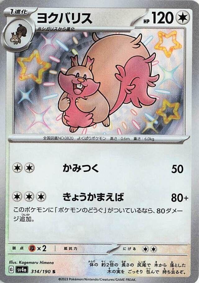 Image for Greedent (SV4a: Shiny Treasure ex) (314/190) - Pokemon Japan