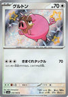 Image for Lechonk (SV4a: Shiny Treasure ex) (315/190) - Pokemon Japan