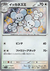 Image for Maushold (SV4a: Shiny Treasure ex) (318/190) - Pokemon Japan