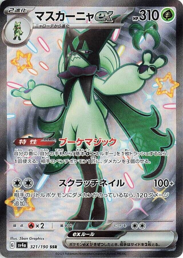 Image for Meowscarada ex (SV4a: Shiny Treasure ex) (321/190) - Pokemon Japan