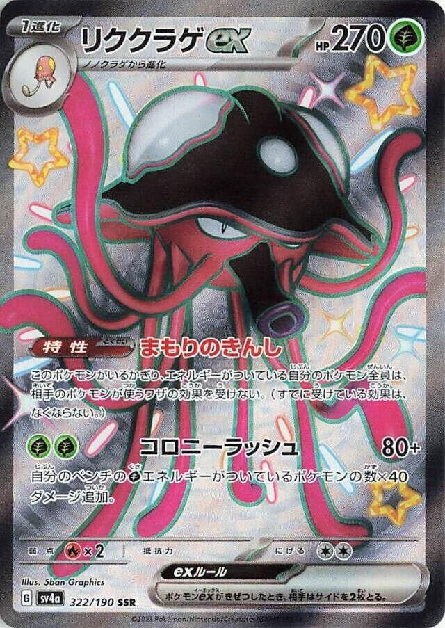 Image for Toedscruel ex (SV4a: Shiny Treasure ex) (322/190) - Pokemon Japan