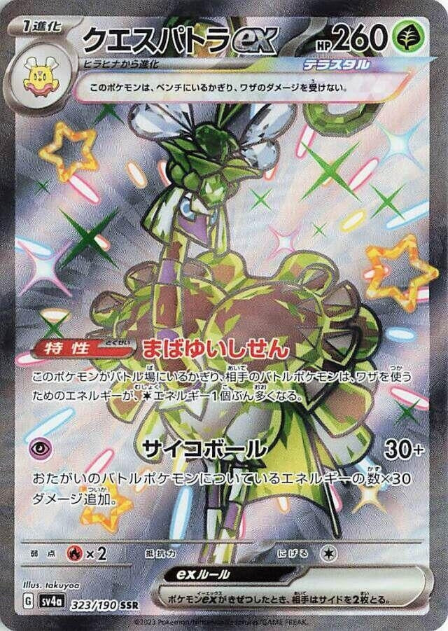 Image for Espathra ex (SV4a: Shiny Treasure ex) (323/190) - Pokemon Japan