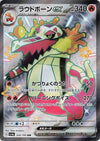 Image for Skeledirge ex (SV4a: Shiny Treasure ex) (324/190) - Pokemon Japan
