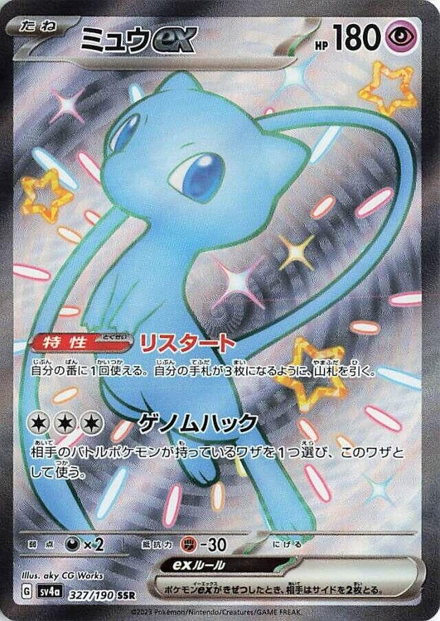 Image for Mew ex (SV4a: Shiny Treasure ex) (327/190) - Pokemon Japan
