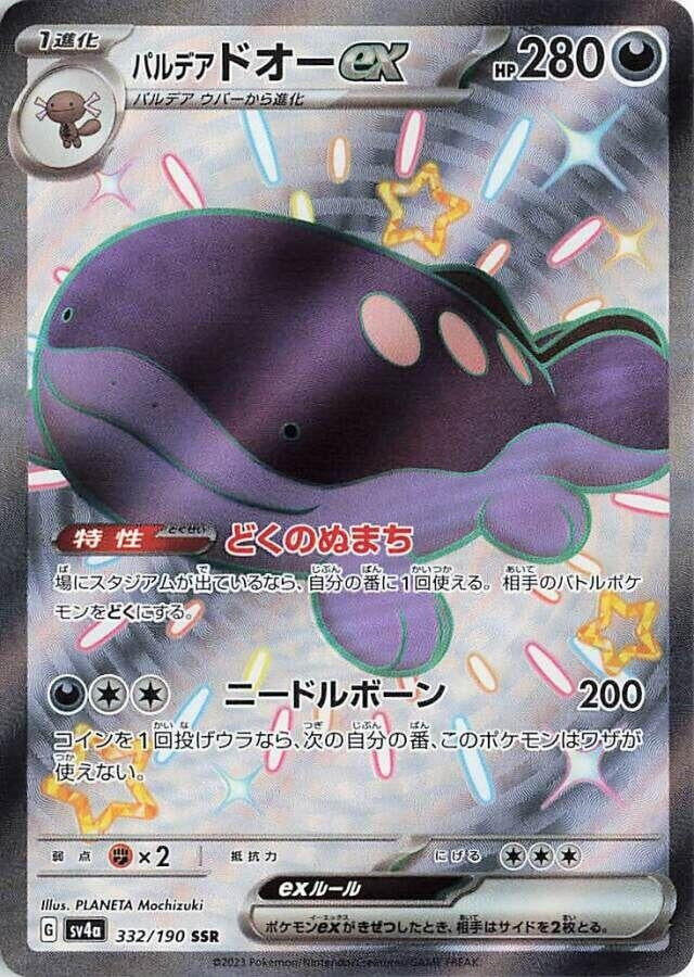 Image for Paldean Clodsire ex (SV4a: Shiny Treasure ex) (332/190) - Pokemon Japan