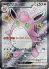 Image for Wigglytuff ex (SV4a: Shiny Treasure ex) (336/190) - Pokemon Japan