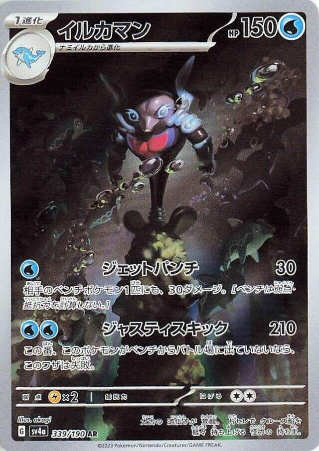 Image for Palafin (SV4a: Shiny Treasure ex) (339/190) - Pokemon Japan