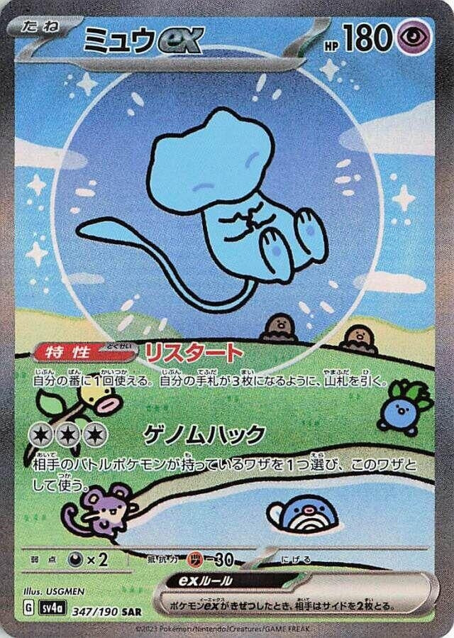 Image for Mew ex (SV4a: Shiny Treasure ex) (347/190) - Pokemon Japan