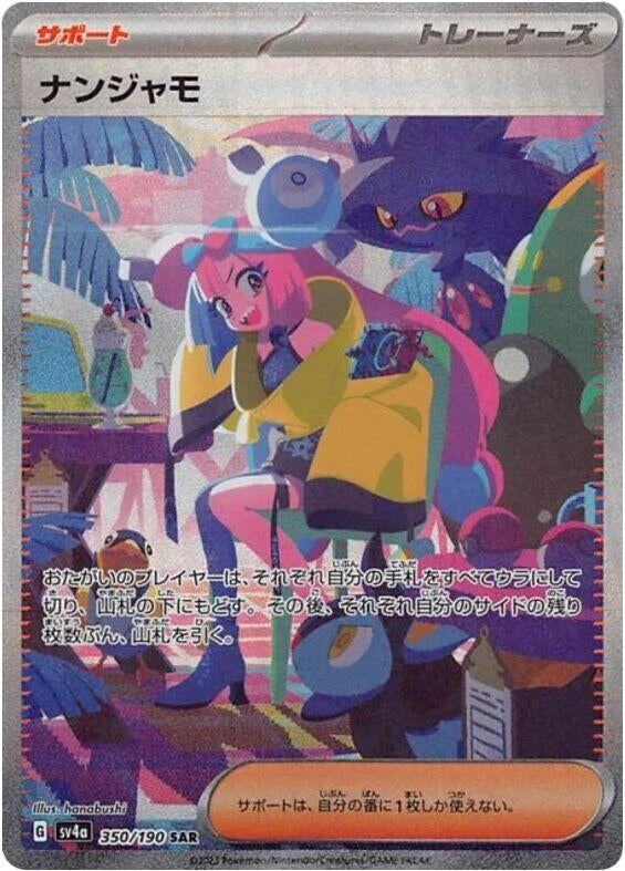 Image for Iono - Pokemon Japan
