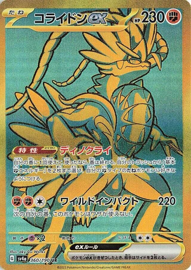 Image for Koraidon ex (SV4a: Shiny Treasure ex) (360/190) - Pokemon Japan