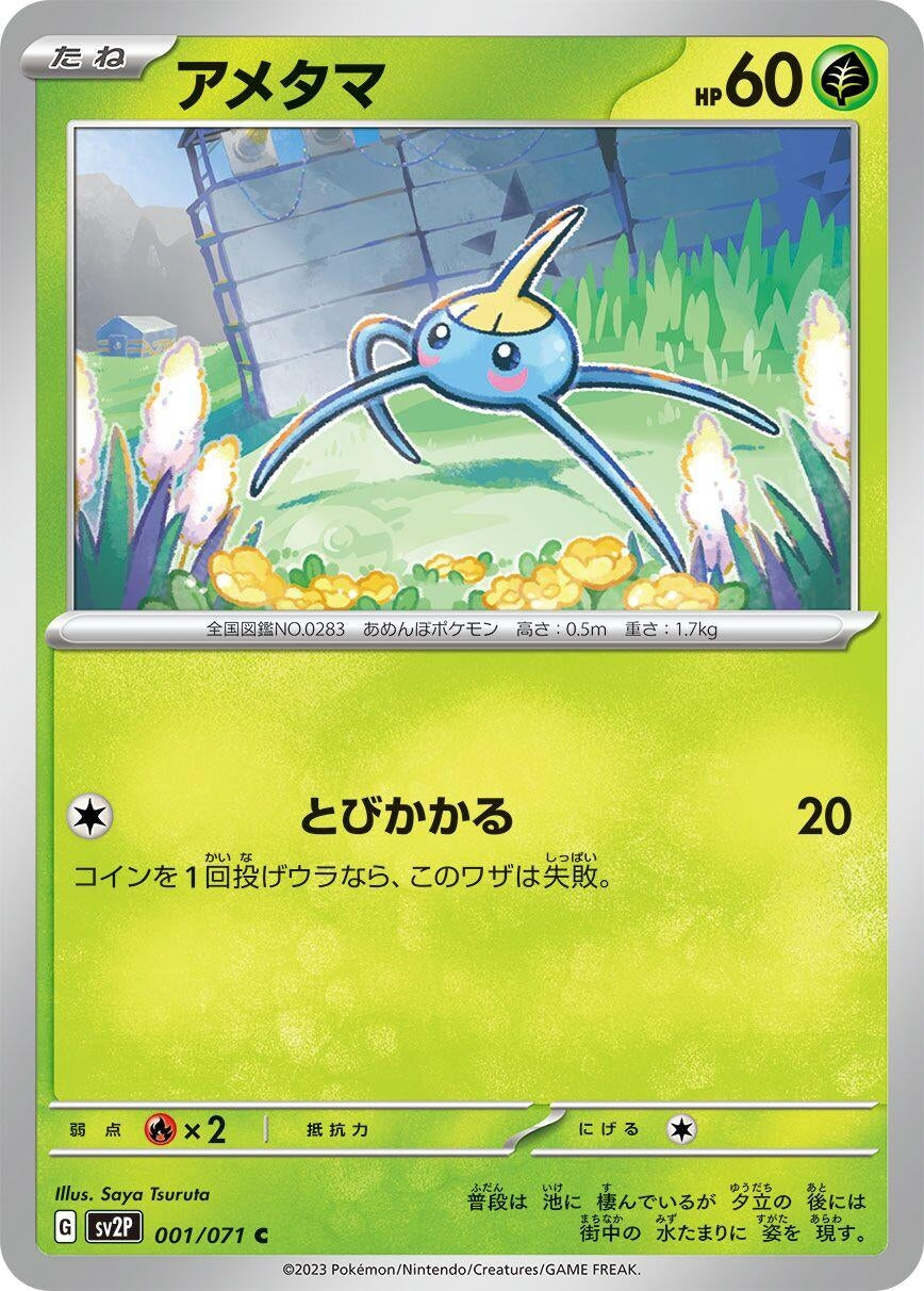 Image for Surskit (SV2P: Snow Hazard) (001/071) - Pokemon Japan
