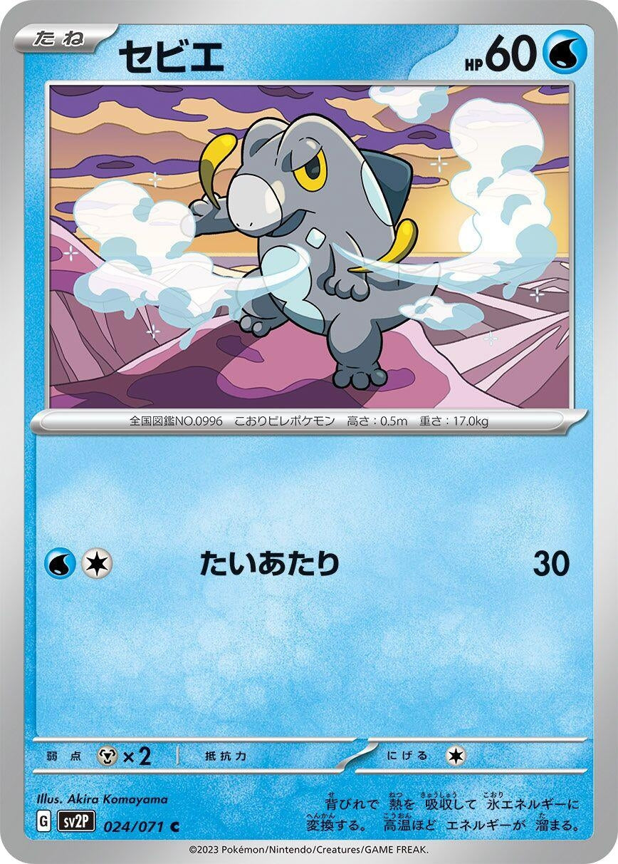 Image for Frigibax (SV2P: Snow Hazard) (024/071) - Pokemon Japan