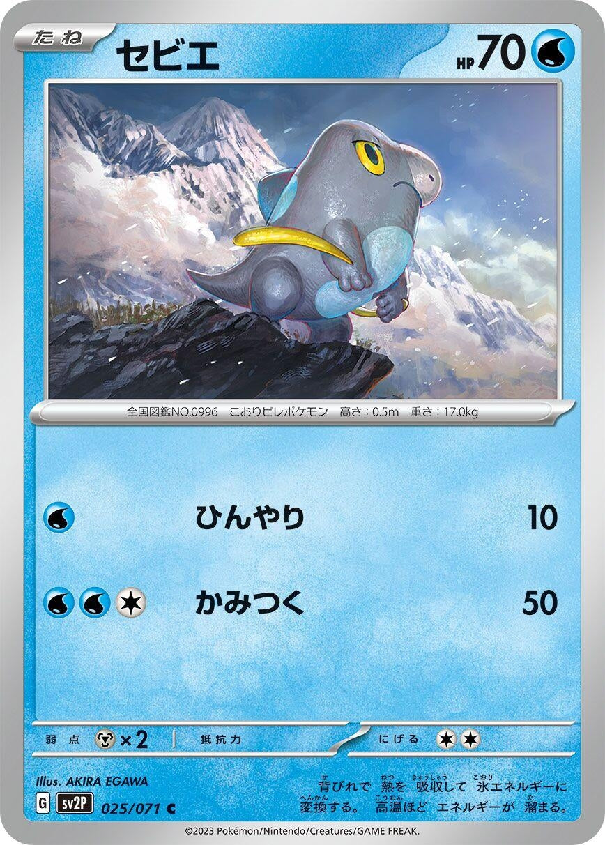Image for Frigibax (SV2P: Snow Hazard) (025/071) - Pokemon Japan