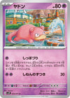 Image for Slowpoke (SV2P: Snow Hazard) (029/071) - Pokemon Japan