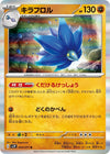 Image for Glimmora (SV2P: Snow Hazard) (044/071) - Pokemon Japan