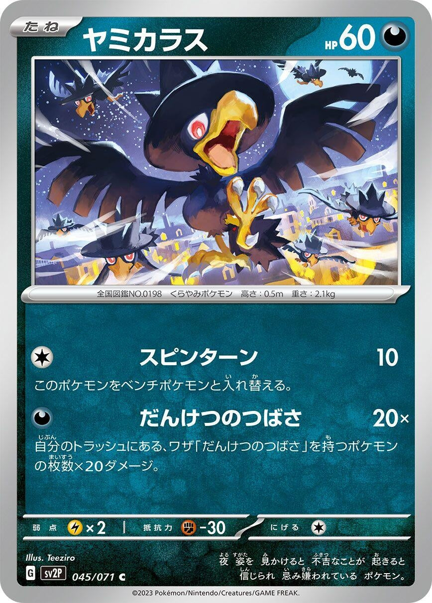 Image for Murkrow (SV2P: Snow Hazard) (045/071) - Pokemon Japan