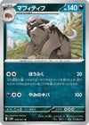 Image for Mabosstiff (SV2P: Snow Hazard) (049/071) - Pokemon Japan