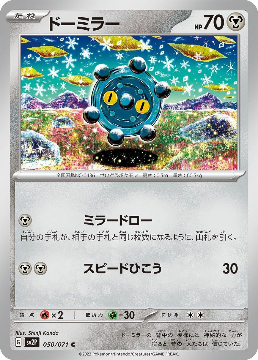 Image for Bronzor (SV2P: Snow Hazard) (050/071) - Pokemon Japan