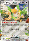 Image for Squawkabilly ex (SV2P: Snow Hazard) (065/071) - Pokemon Japan