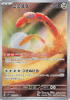 Image for Orthworm (SV2P: Snow Hazard) (081/071) - Pokemon Japan