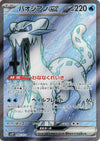 Image for Chien-Pao ex (SV2P: Snow Hazard) (085/071) - Pokemon Japan