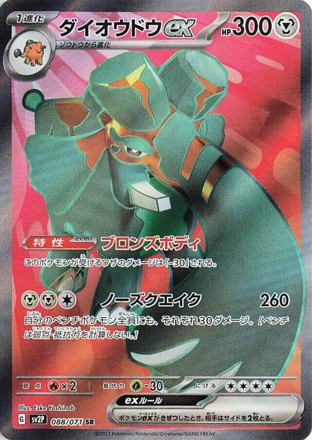 Image for Copperajah ex (SV2P: Snow Hazard) (088/071) - Pokemon Japan
