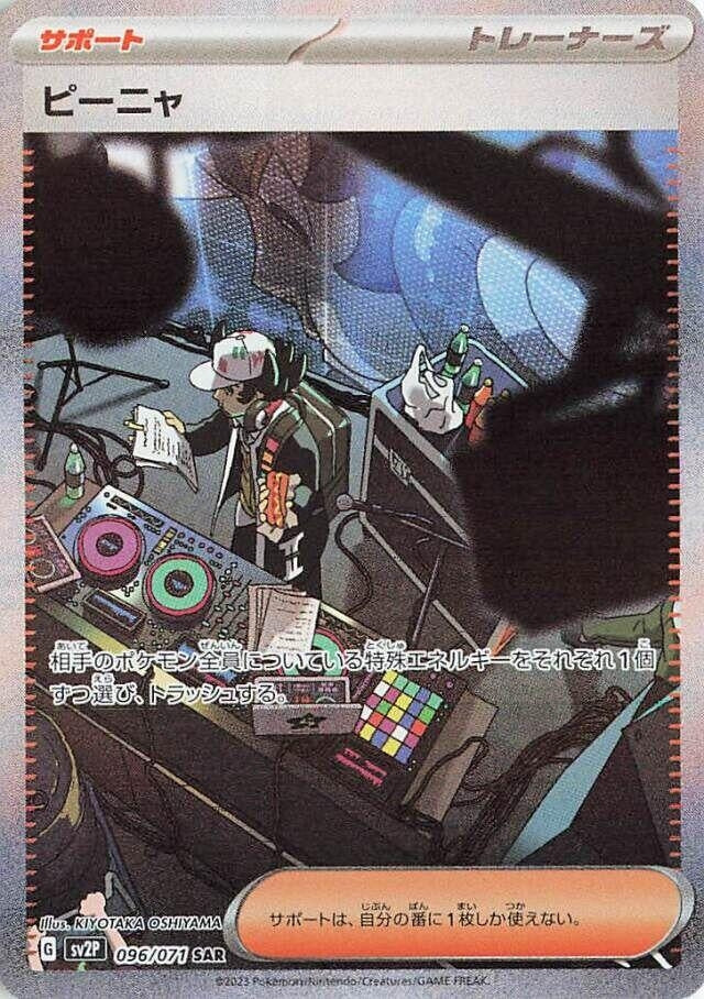 Image for Giacomo (SV2P: Snow Hazard) (096/071) - Pokemon Japan