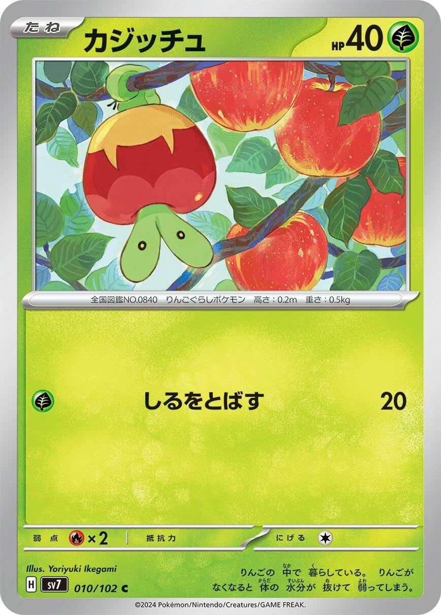 Image for Applin (SV7: Stellar Miracle) (010/102) - Pokemon Japan