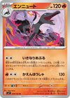 Image for Salazzle (SV7: Stellar Miracle) (014/102) - Pokemon Japan