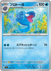 Image for Tirtouga (SV7: Stellar Miracle) (022/102) - Pokemon Japan