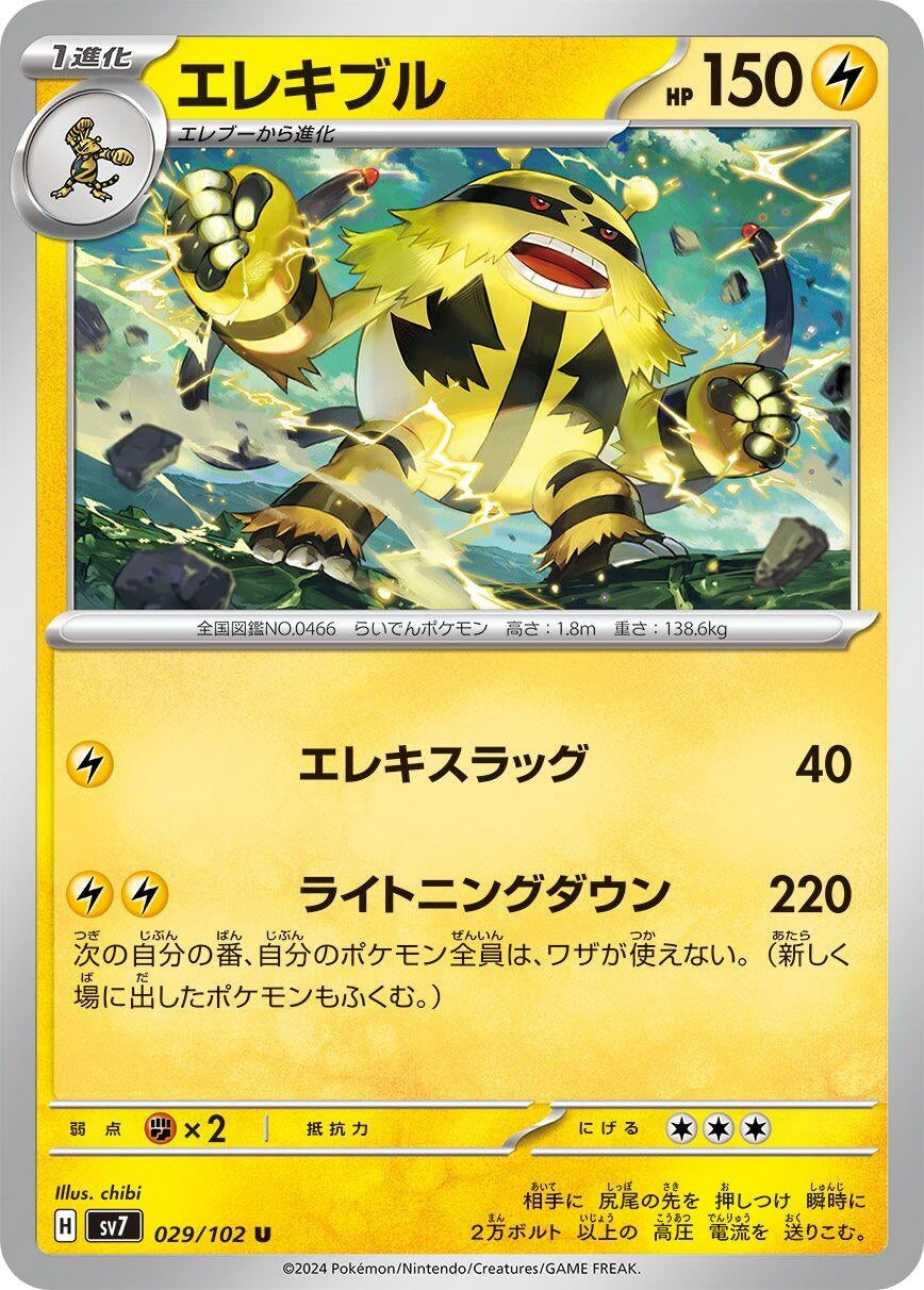Image for Electivire (SV7: Stellar Miracle) (029/102) - Pokemon Japan