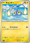 Image for Chinchou (SV7: Stellar Miracle) (030/102) - Pokemon Japan