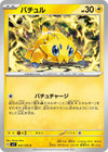 Image for Joltik (SV7: Stellar Miracle) (032/102) - Pokemon Japan