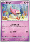 Image for Slowpoke (SV7: Stellar Miracle) (038/102) - Pokemon Japan