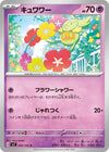 Image for Comfey (SV7: Stellar Miracle) (042/102) - Pokemon Japan