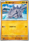 Image for Rhyhorn (SV7: Stellar Miracle) (050/102) - Pokemon Japan