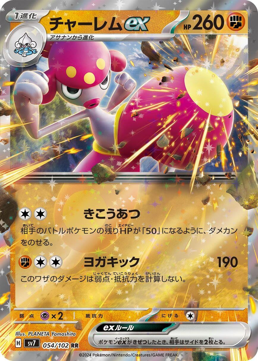 Image for Medicham ex (SV7: Stellar Miracle) (054/102) - Pokemon Japan