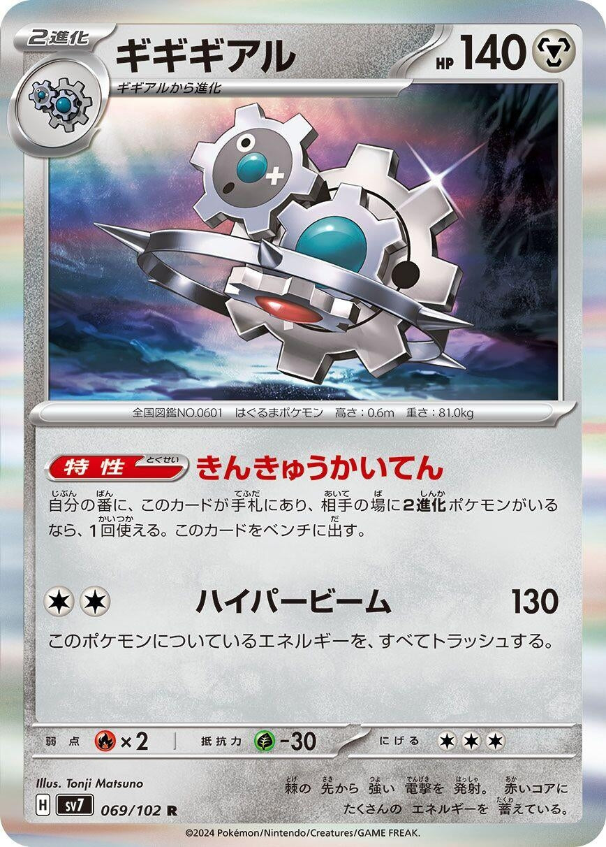 Image for Klinklang (SV7: Stellar Miracle) (069/102) - Pokemon Japan