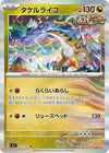 Image for Raging Bolt (SV7: Stellar Miracle) (075/102) - Pokemon Japan
