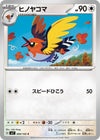 Image for Fletchinder (SV7: Stellar Miracle) (084/102) - Pokemon Japan