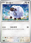 Image for Wooloo (SV7: Stellar Miracle) (086/102) - Pokemon Japan